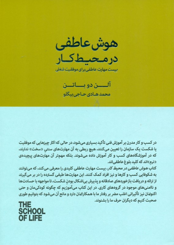 هوش عاطفی در محیط کار (20 مهارت عاطفی برای موفقیت شغلی)