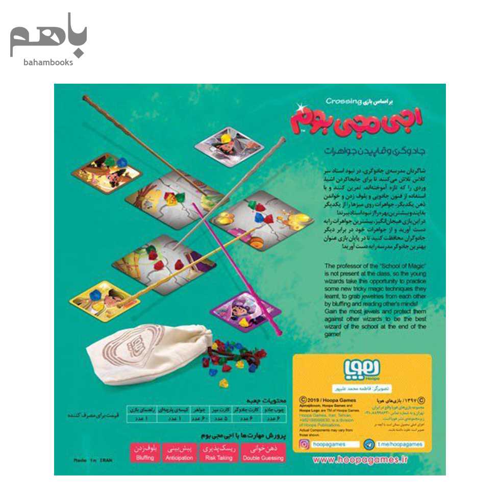 بازی اجی مجی بوم - 1