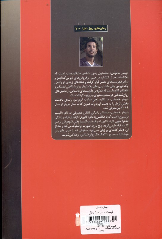 بیمار خاموش - 1