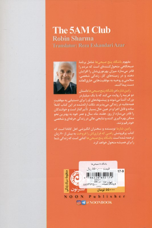 باشگاه 5 صبحی‌ها - 1