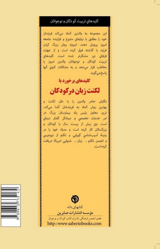 کلیدهای برخورد با لکنت زبان در کودکان - 1