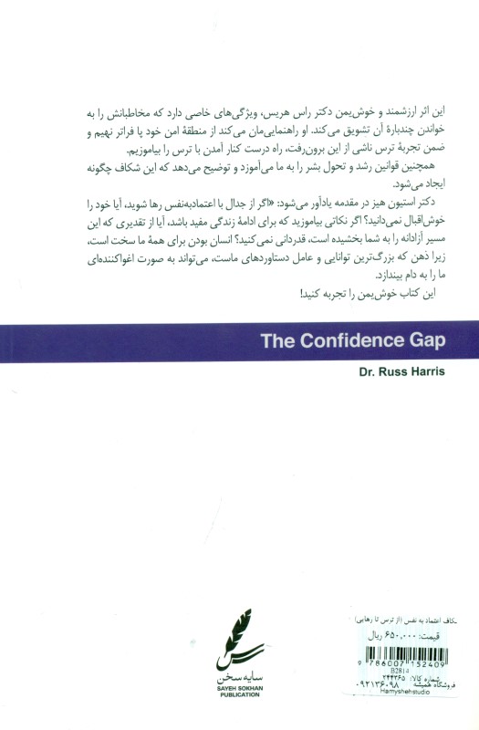 شکاف اعتماد به نفس (از ترس تا رهایی) - 1