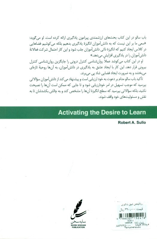 برانگیختن شوق یادگیری - 1