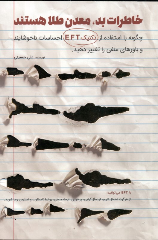 خاطرات بد معدن طلا هستند - 0