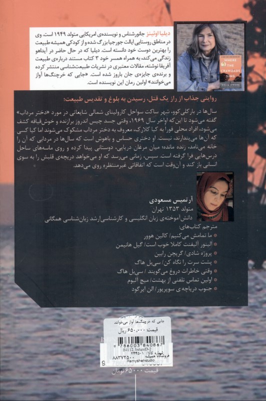 جایی که خرچنگ‌ها آواز می‌خوانند - 1