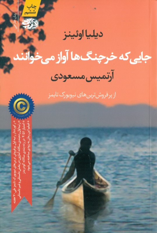 جایی که خرچنگ‌ها آواز می‌خوانند