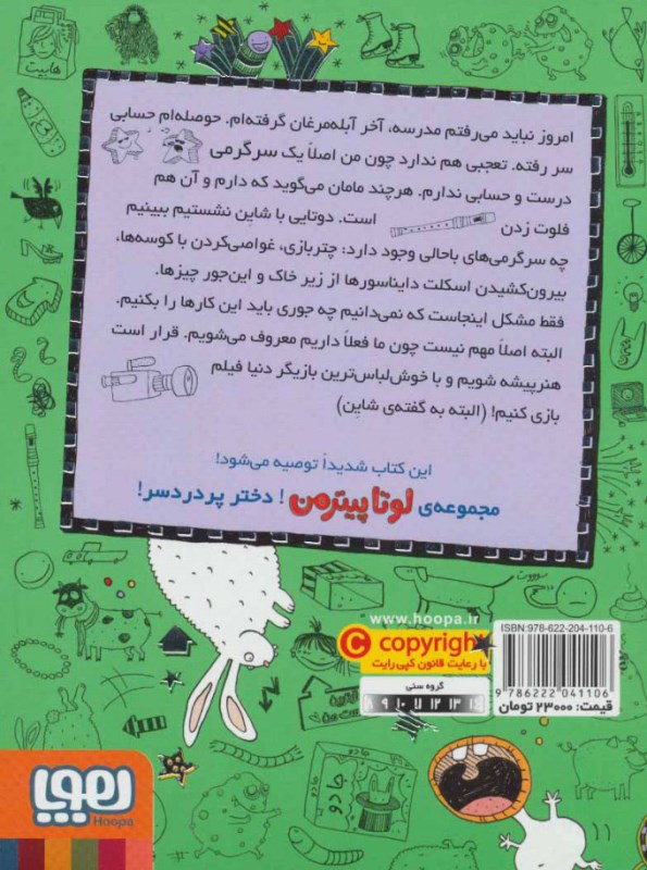 آرامش پس از خرگوش (لوتا پیترمن 4) - 1