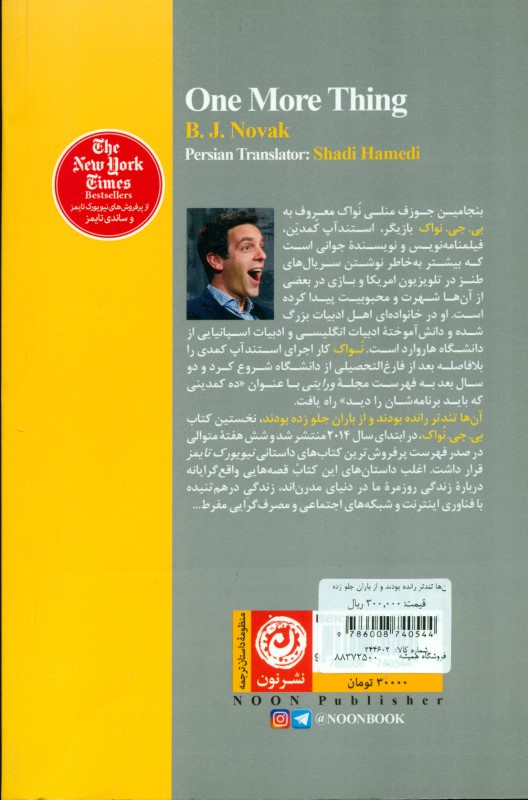 آن‌ها تندتر رانده بودند و از باران جلو زده بودند (مجموعه داستان) - 1