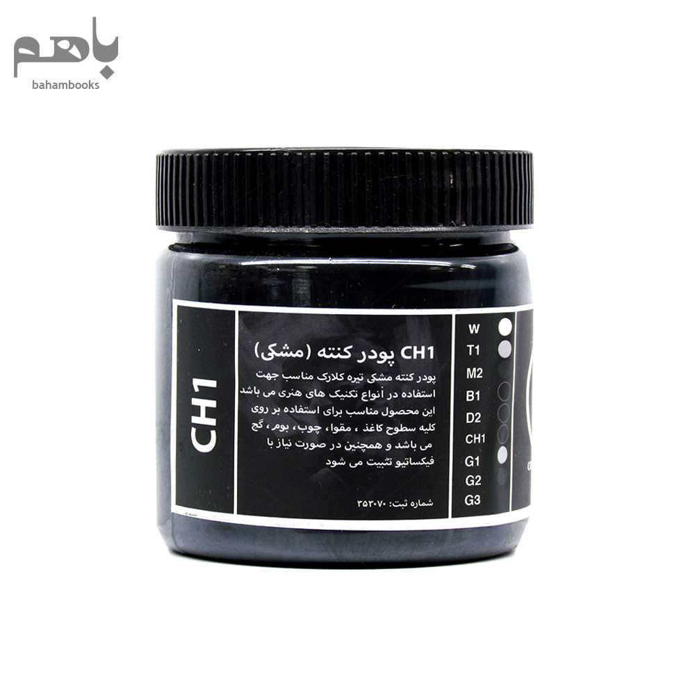 پودر کنته کلارک مدل چرب 250 میل CH1 رنگ مشکی تیره - 1