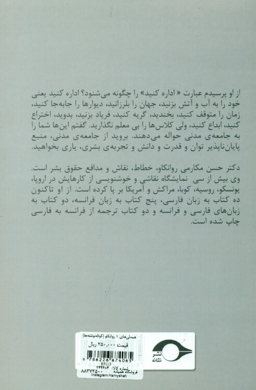 همدلی‌های 1 روانکاو (کوتاه‌نوشته‌ها) - 1