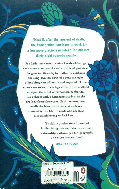 10 Minutes 38 Seconds In This Strange World - 1