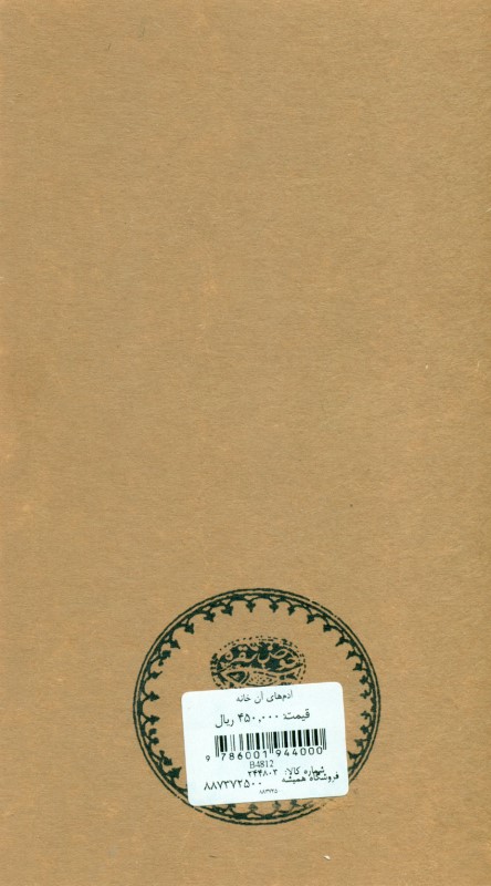 آدم‌های آن خانه - 1