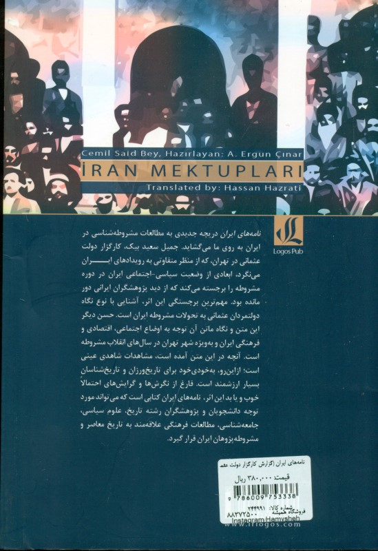 نامه‌های ایران (گزارش کارگزار دولت عثمانی از تحولات مشروطه ایران) - 1