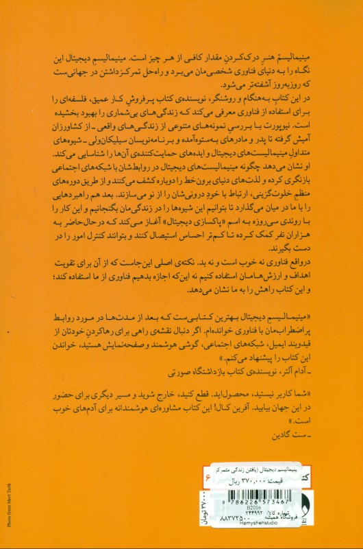 مینیمالیسم دیجیتال (یافتن زندگی متمرکز در 1 جهان پر هیاهو) - 1