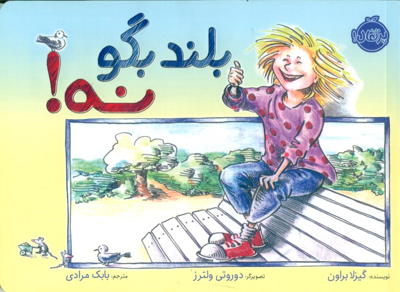 کافه کتاب باهم - بلند بگو نه