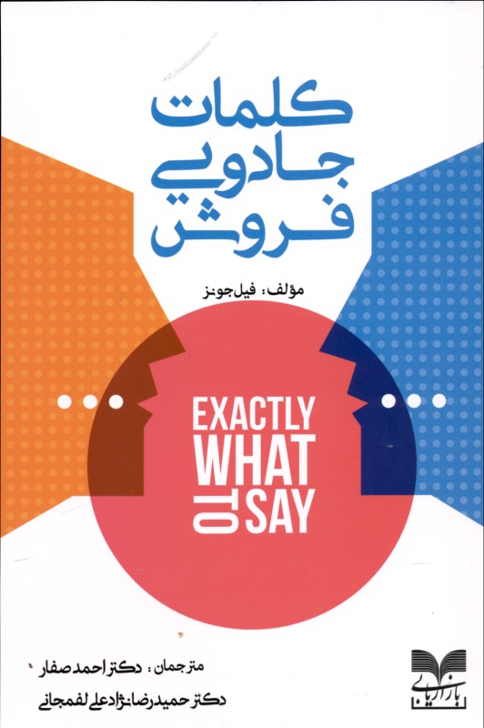 کلمات جادویی فروش