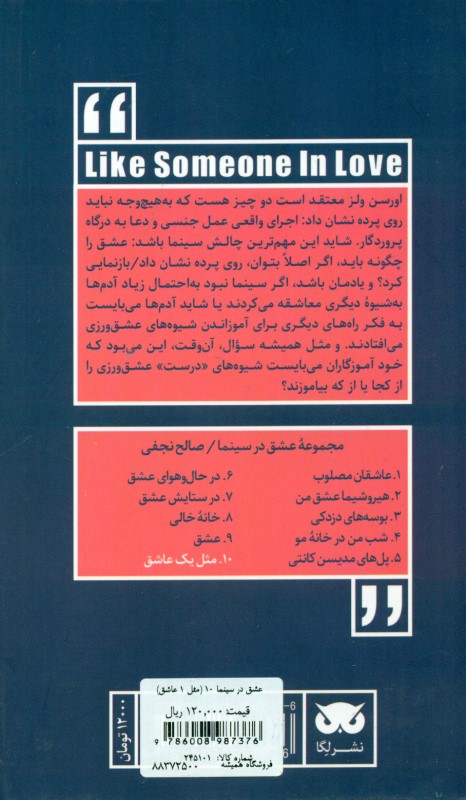 مثل 1 عاشق (عشق در سینما 10) - 1