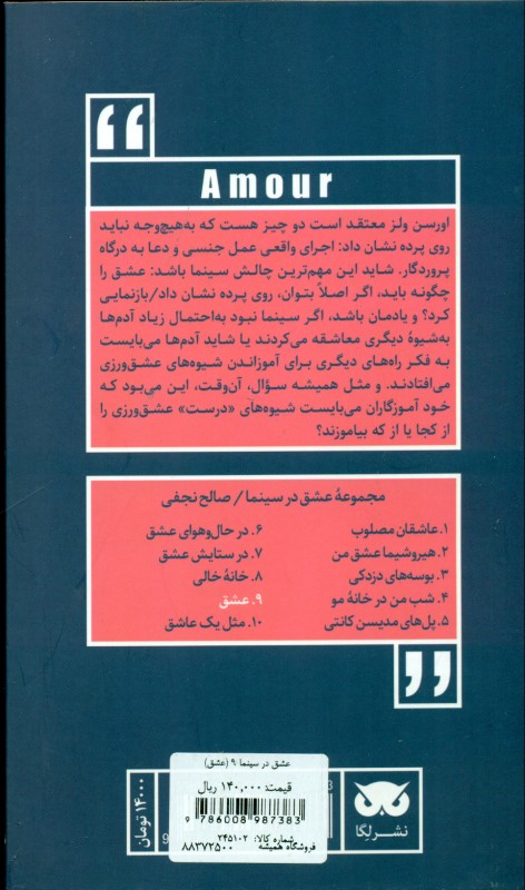 عشق (عشق در سینما 9) - 1