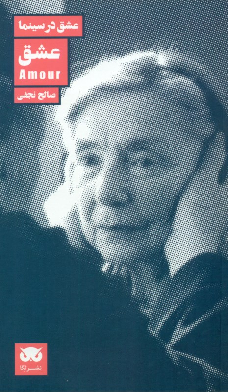 عشق (عشق در سینما 9) - 0