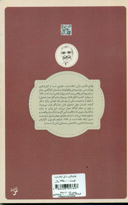 وقایع‌نگاری مرگی اعلام شده - 1