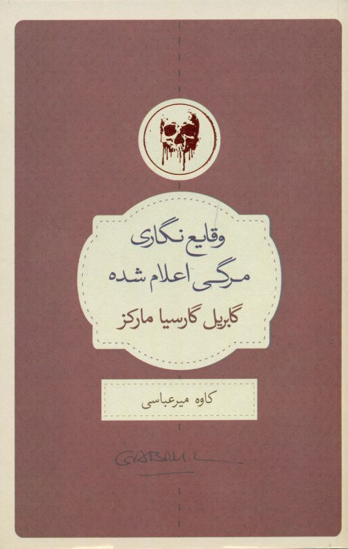 وقایع‌نگاری مرگی اعلام شده