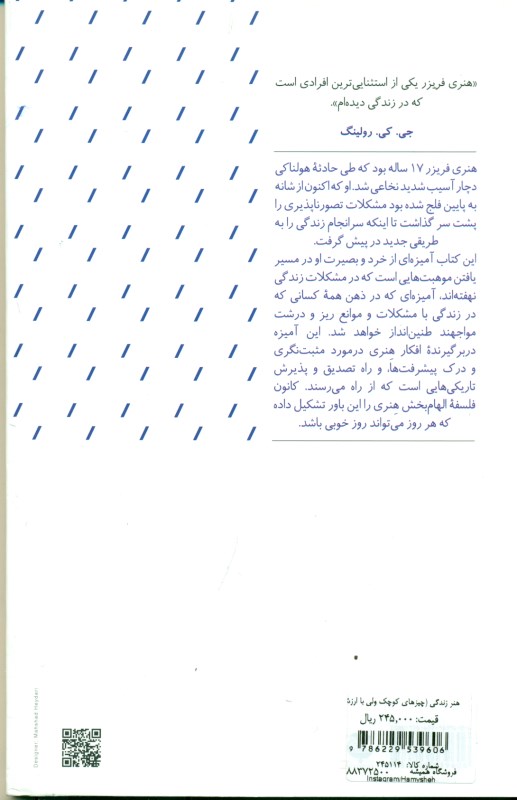 هنر زندگی (چیزهای کوچک ولی با ارزش) - 1