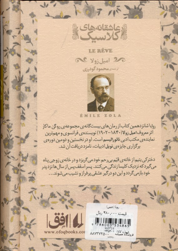 رویا (جیبی) - 1