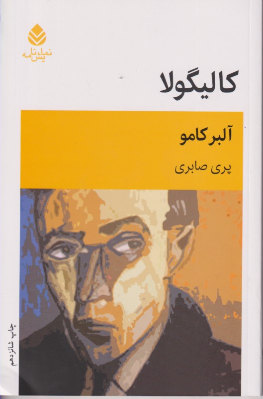 کالیگولا (نمایش‌نامه)