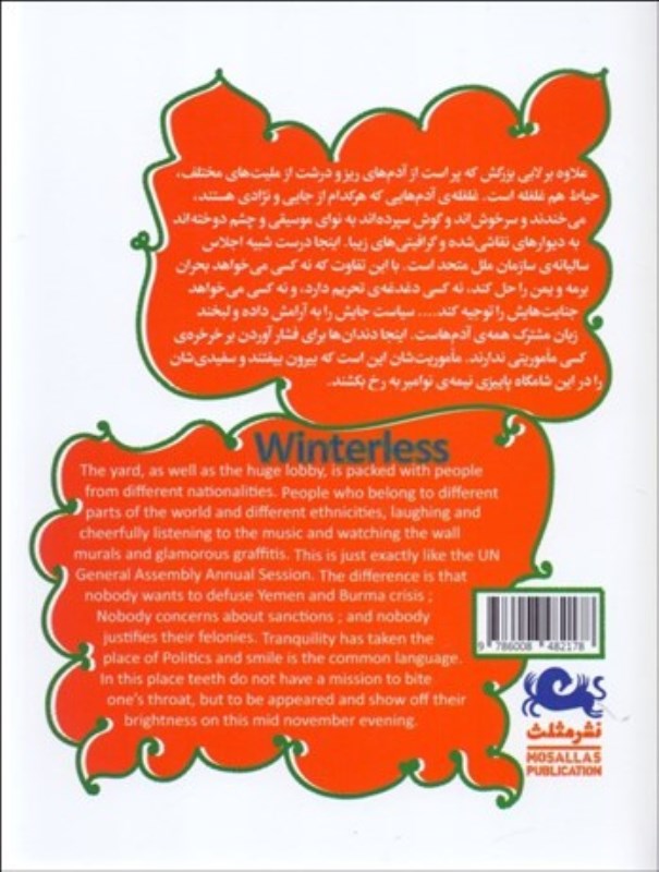 بی‌زمستان (سفرنامه و عکس‌های تاجیکستان گرجستان و آذربایجان) - 1