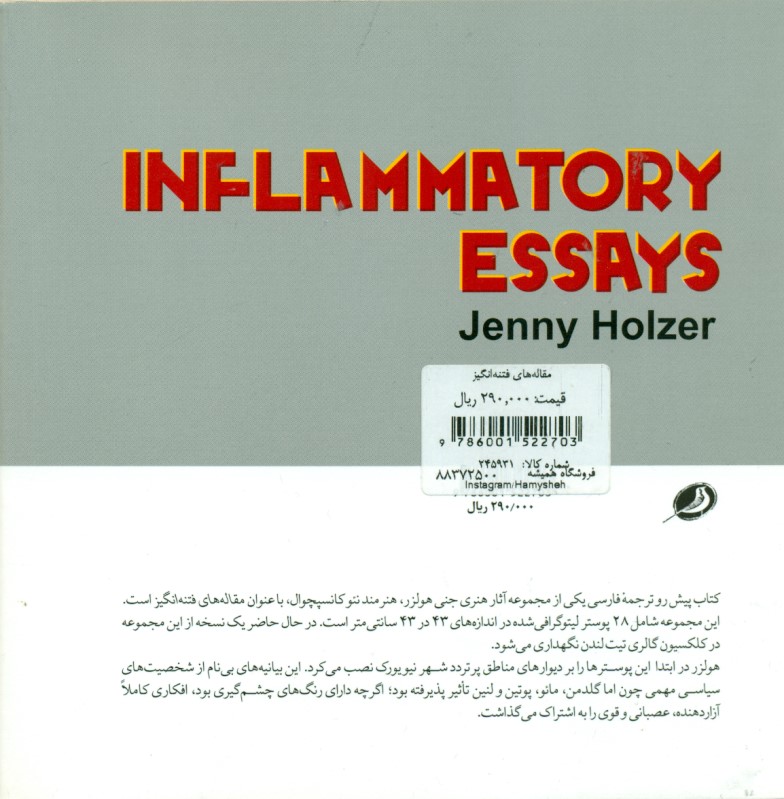 مقاله‌های فتنه‌انگیز - 1