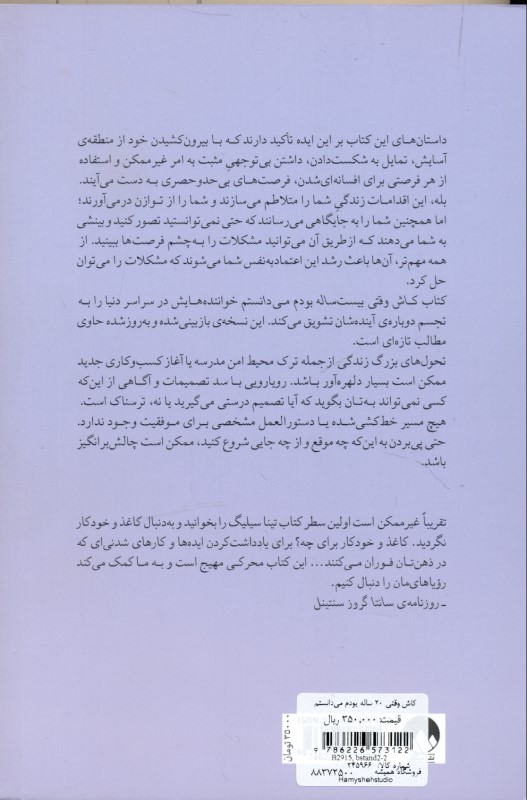 کاش وقتی 20 ساله بودم می‌دانستم - 1