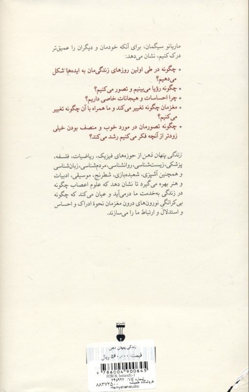 زندگی پنهان ذهن - 1