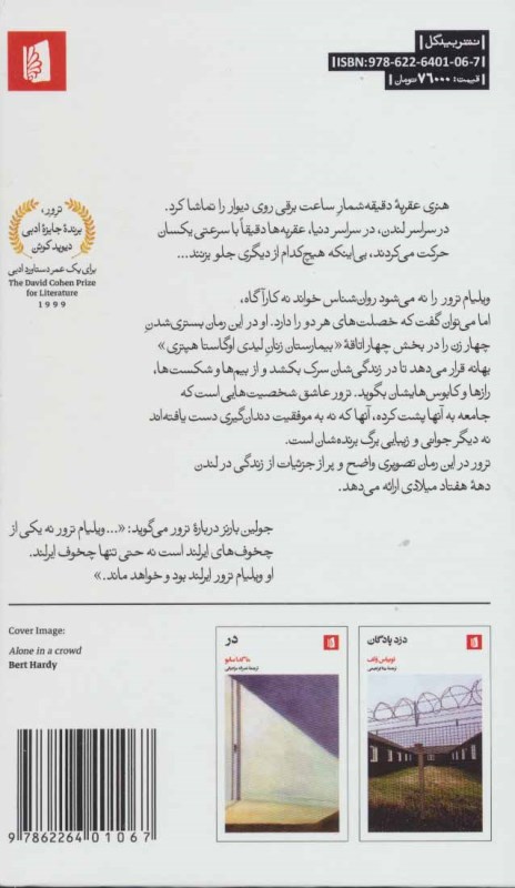 تنهایی الیزابت - 1