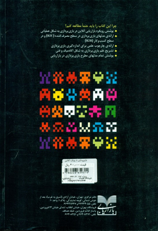 بازی‌پردازی با رویکرد آنلاین - 1