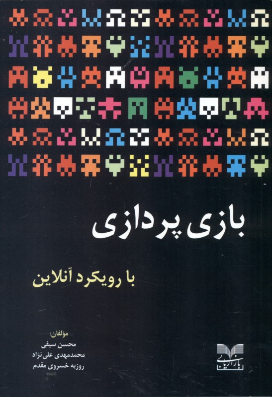 بازی‌پردازی با رویکرد آنلاین