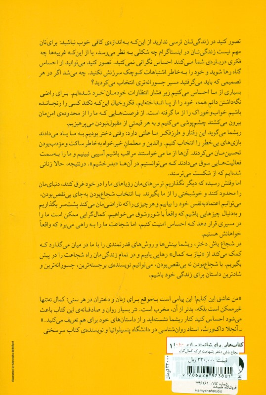 شجاع باش دختر (شهامت ترک کمال‌گرایی برای دختران) - 1