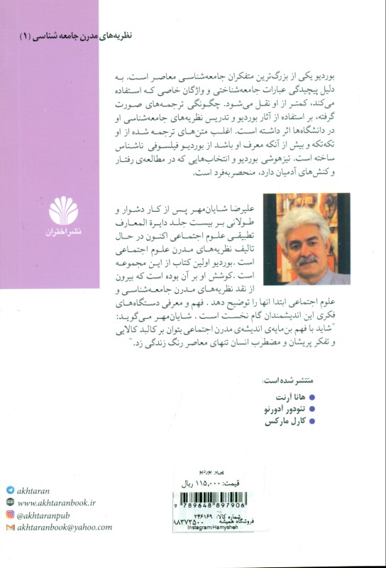 پی‌یر بوردیو - 1