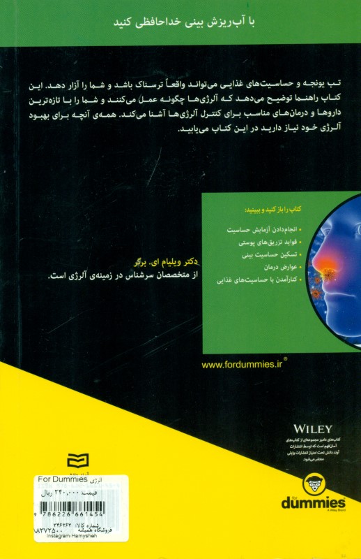 آلرژی For Dummies - 1