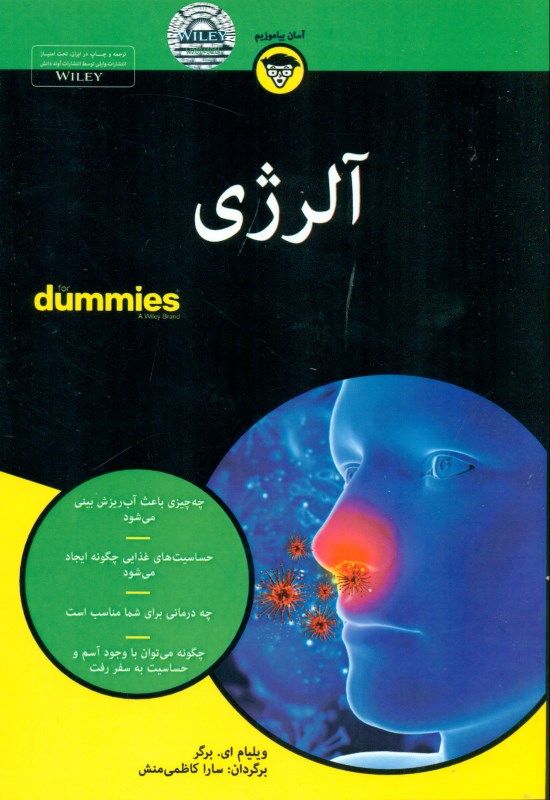 آلرژی For Dummies