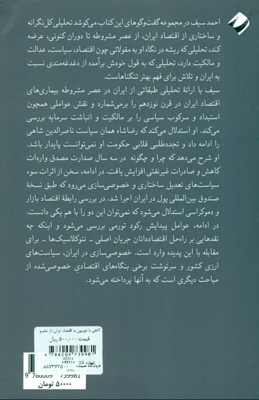 نگاهی با دوربین به اقتصاد ایران (از مشروطه تا کنون) - 1