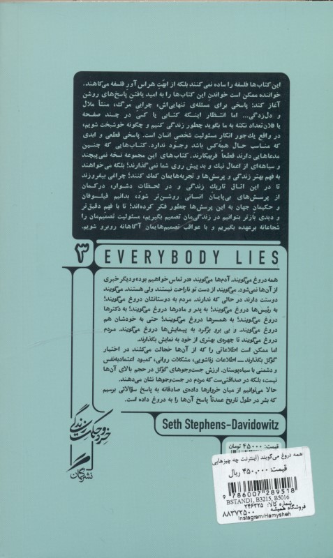 همه دروغ می‌گویند (اینترنت چه چیزهایی درباره خود واقعی‌مان به ما می‌گوید) - 1