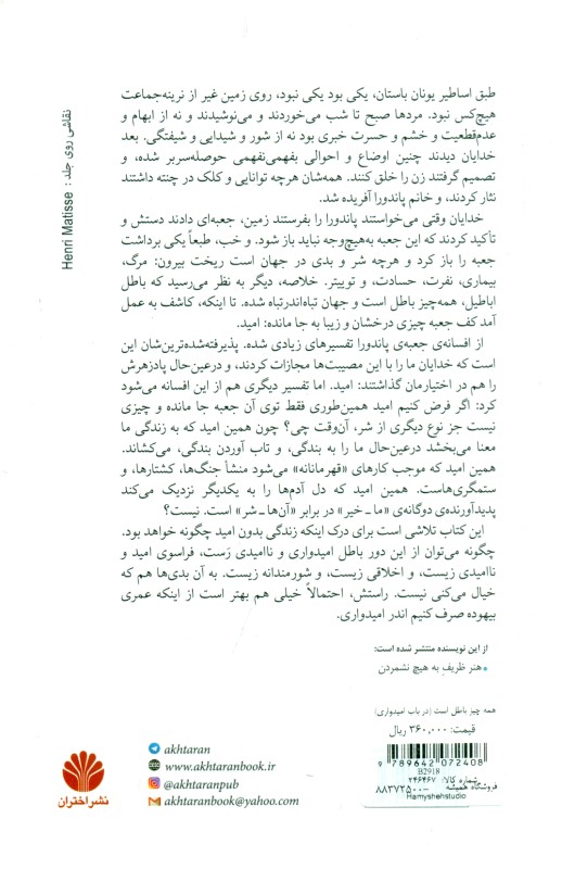 همه چیز باطل است (در باب امیدواری) - 1