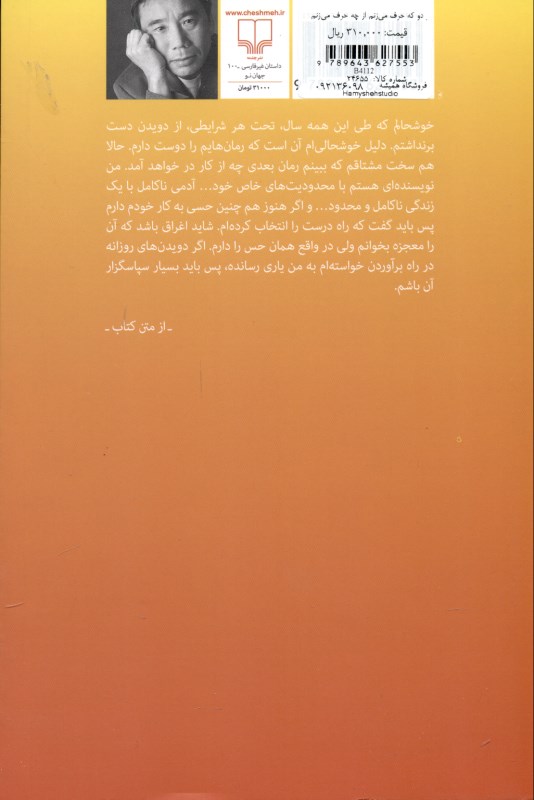 از دو که حرف می‌زنم از چه حرف می‌زنم - 1