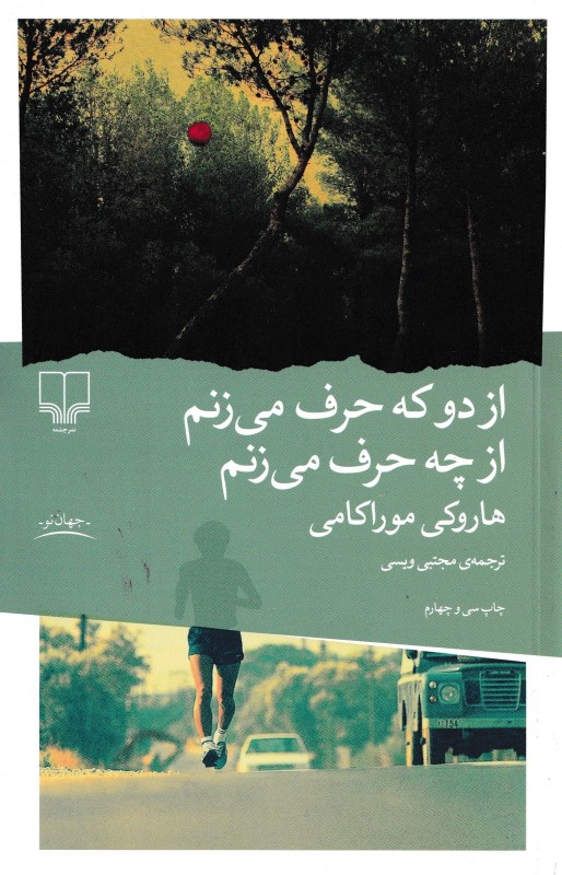 از دو که حرف می‌زنم از چه حرف می‌زنم
