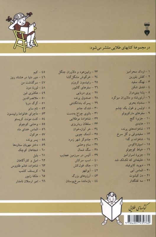 اردک سحرآمیز (کتاب‌های طلایی 1) داستان کوتاه - 1