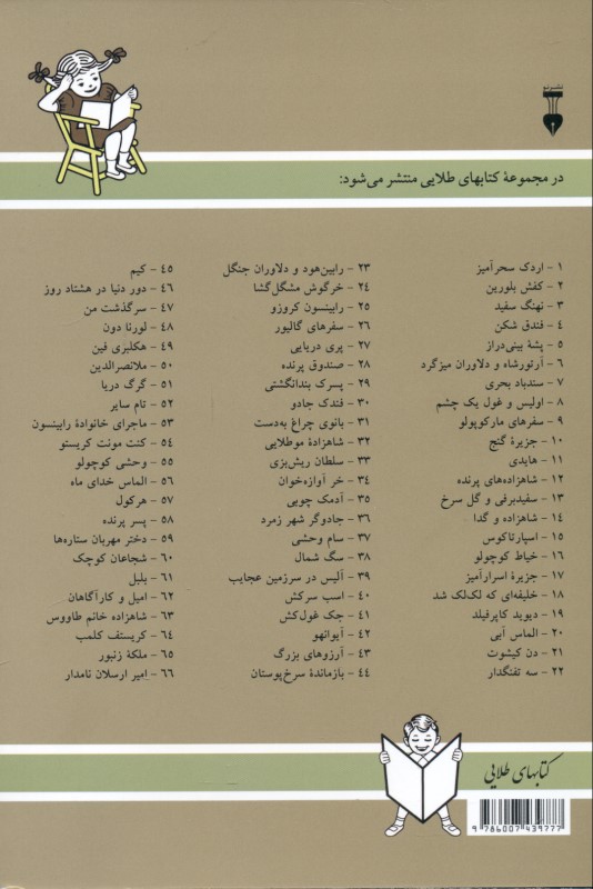 کفش بلورین (کتاب‌های طلایی 2) داستان کوتاه - 1