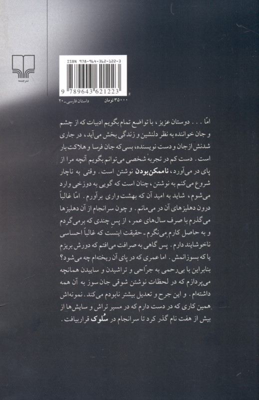 سلوک (شومیز) - 1