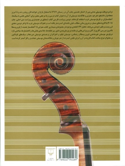 درک و دریافت موسیقی (با سی‌دی) - 1