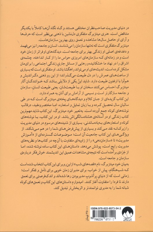 قصه‌های شب برای مدیران - 1