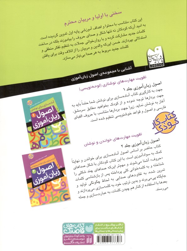 کلاس اولی‌ها (دیکته شب و روان‌خوانی) - 1